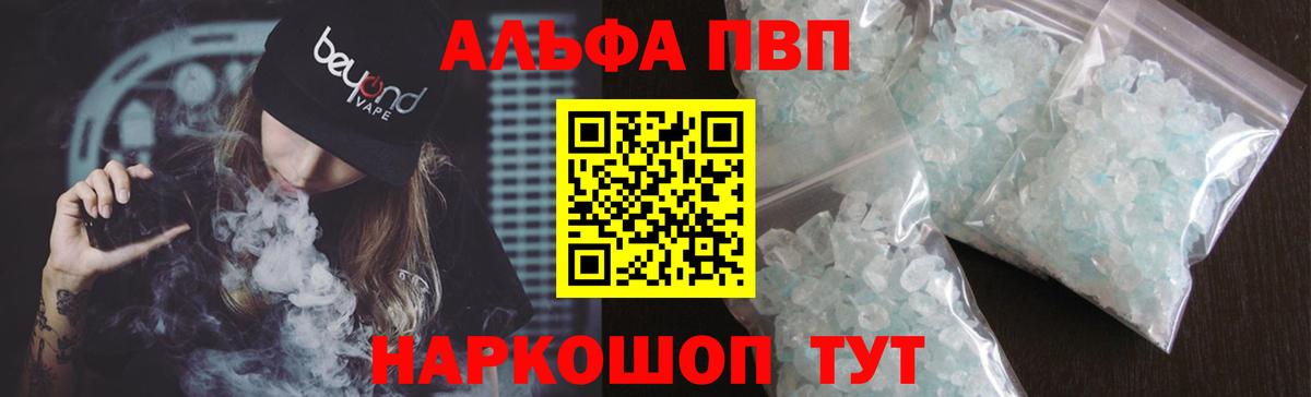 Якутск  Alfa_PVP Crystall  А ПВП  цена   Вход с VPN  А ПВП Crystall 