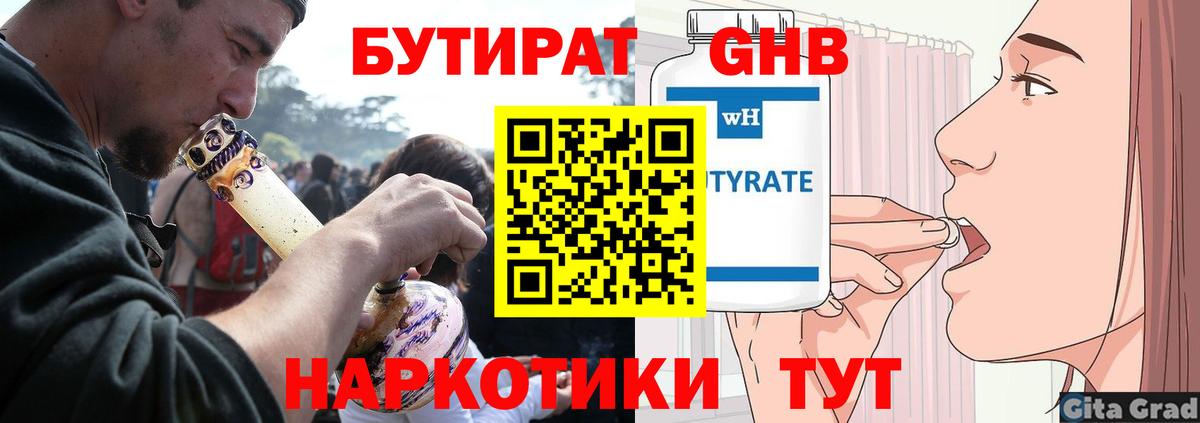 Бутират вода Якутск