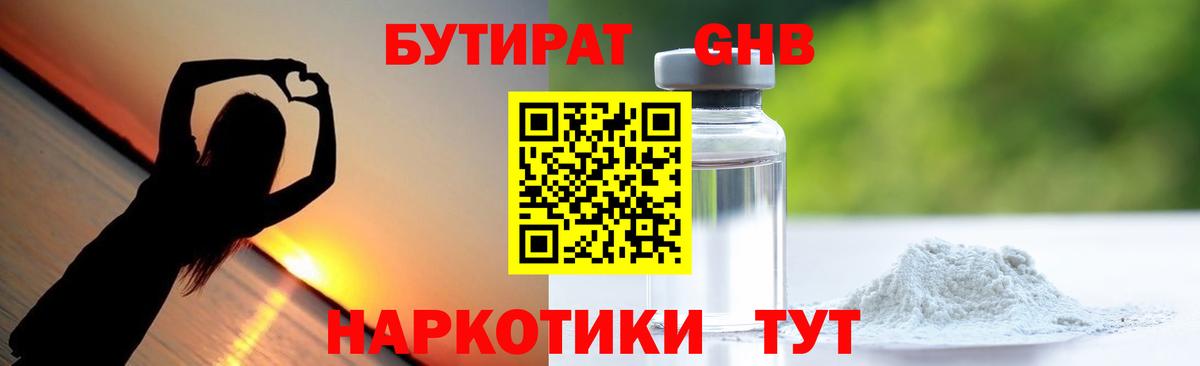 Бутират GHB  Вход с VPN  Якутск 