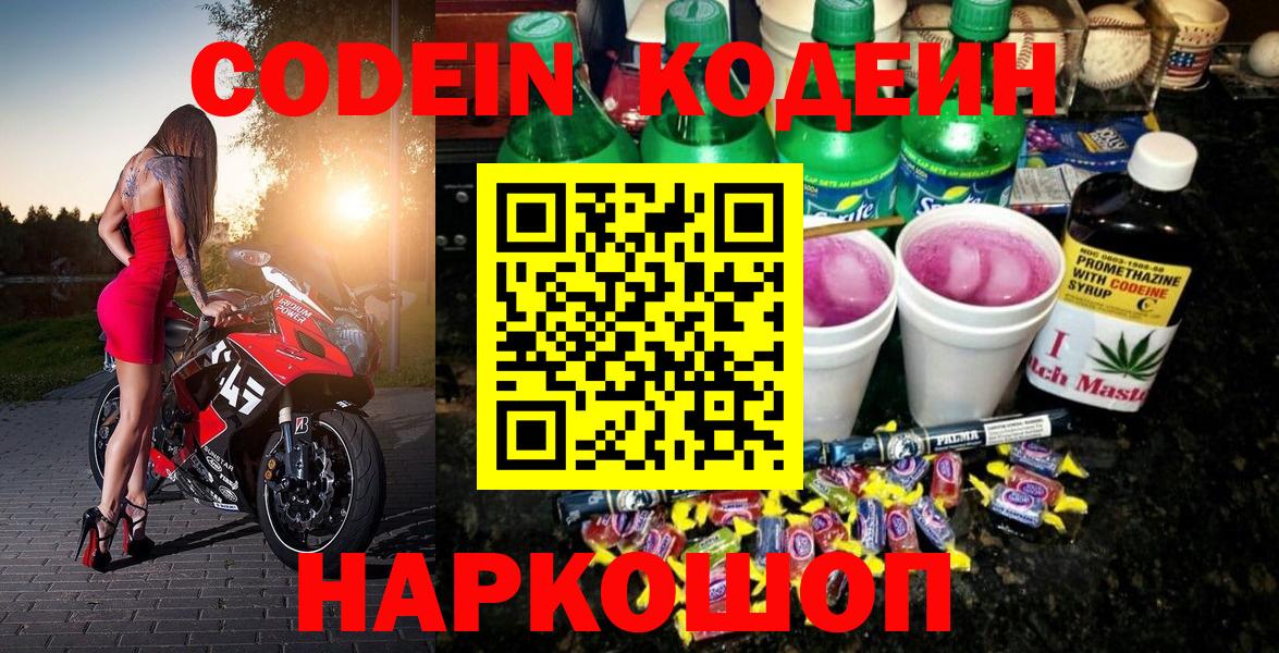 Кодеиновый сироп Lean Purple Drank Якутск