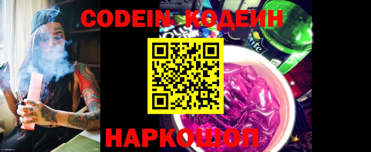 Якутск  где купить   Вход с VPN  Кодеиновый сироп Lean Purple Drank 