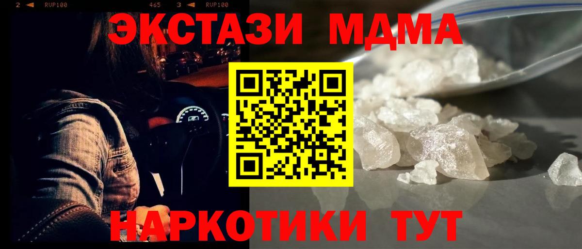 Якутск  MDMA Molly  Вход с VPN  MDMA  МДМА Molly 
