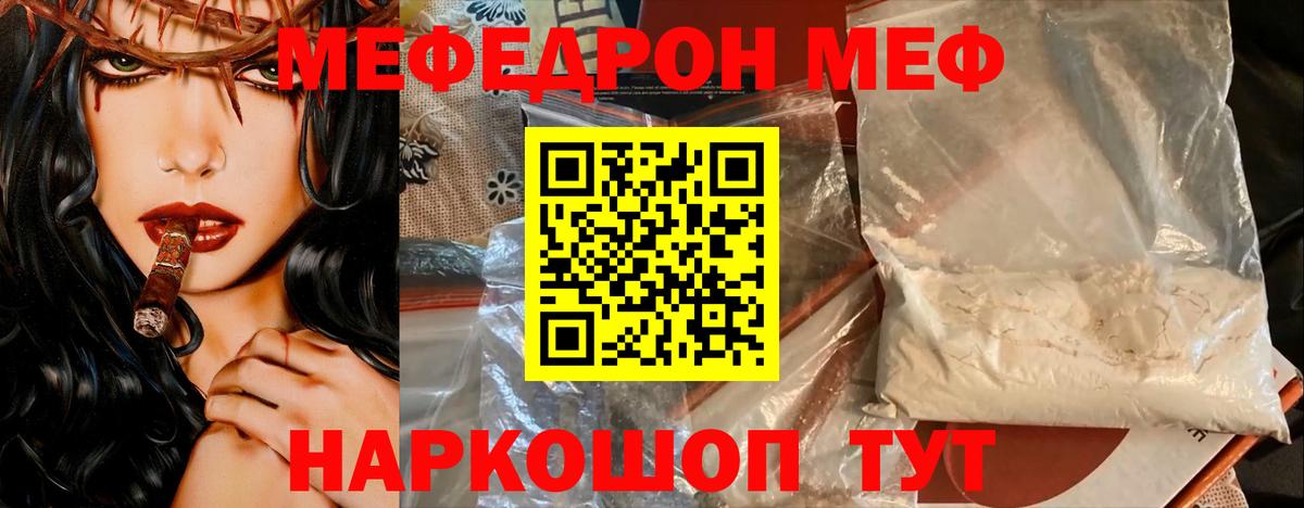 Мефедрон Якутск