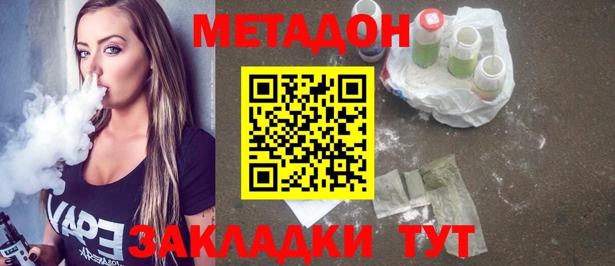 Метадон белоснежный  Вход с VPN  МЕТАДОН methadone  Якутск 