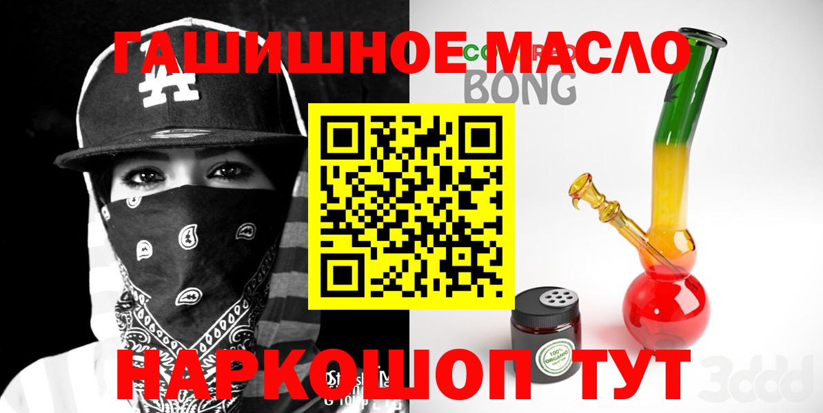 Якутск  Дистиллят ТГК гашишное масло  продажа наркотиков  Вход с VPN  ТГК Wax 